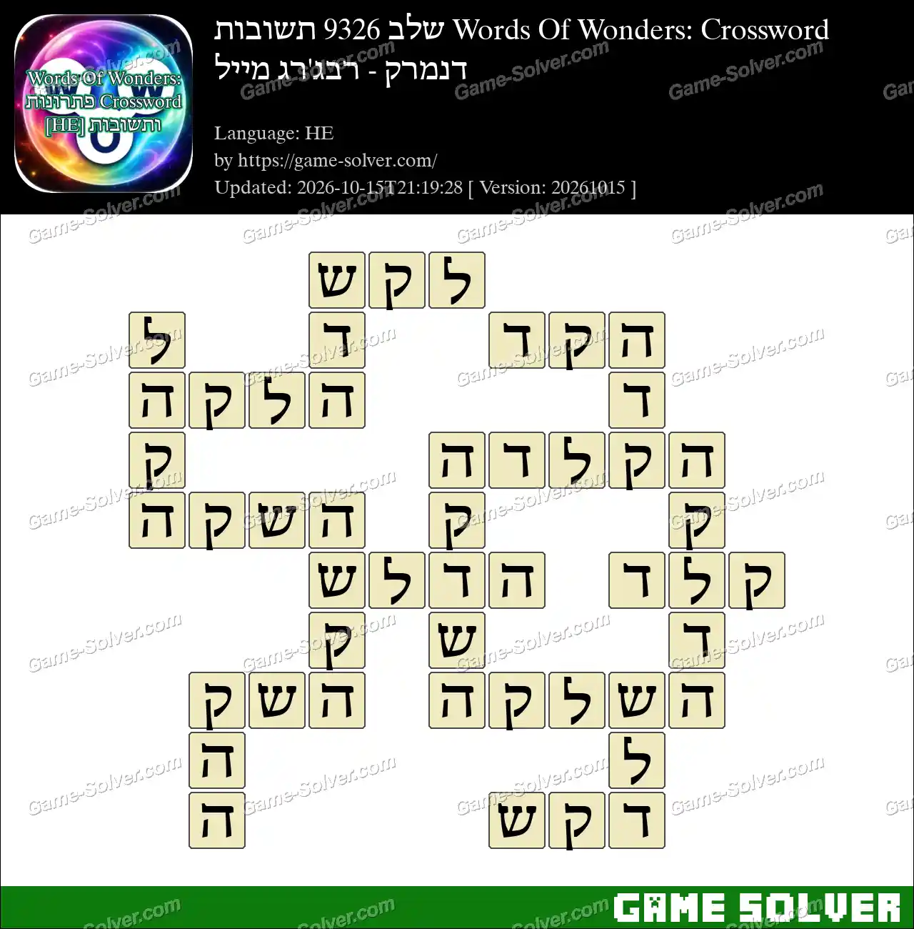 Words Of Wonders: Crossword שלב 9326 תשובות – דנמרק – רבג’רג מייל